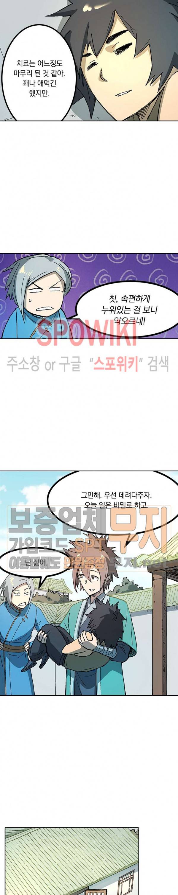 성무신결 281화 4