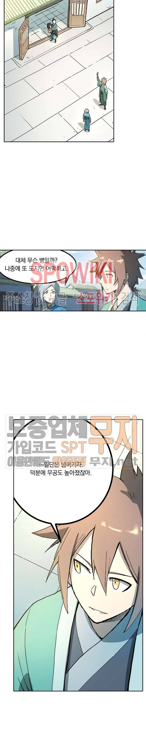성무신결 281화 5