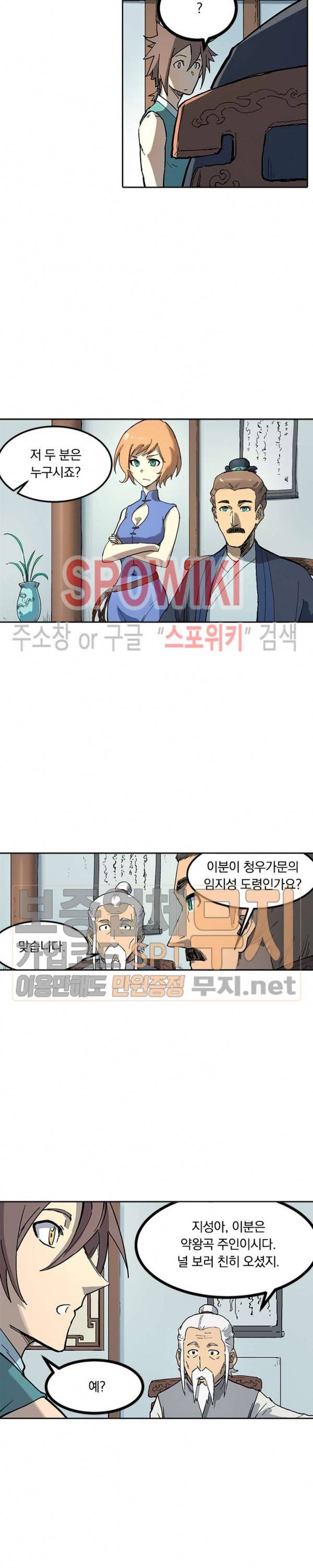 성무신결 281화 11