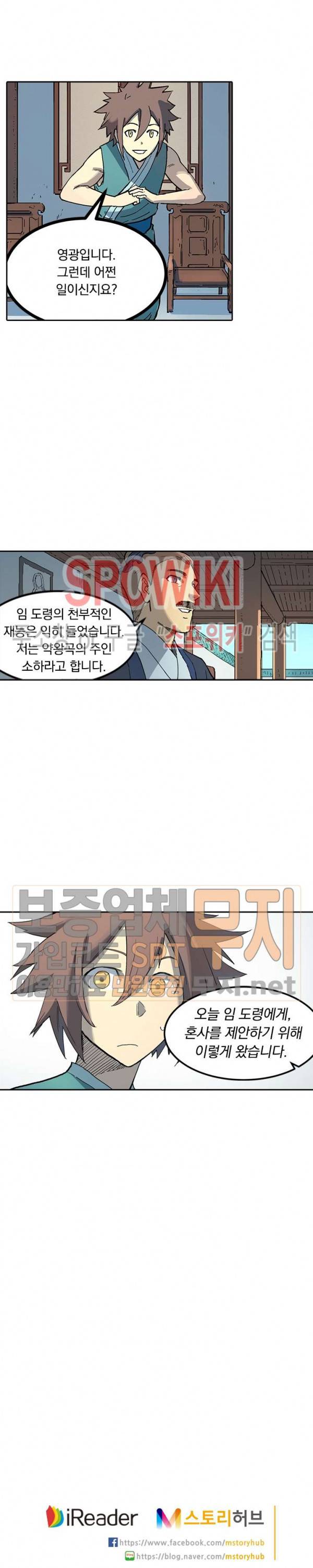 성무신결 281화 12