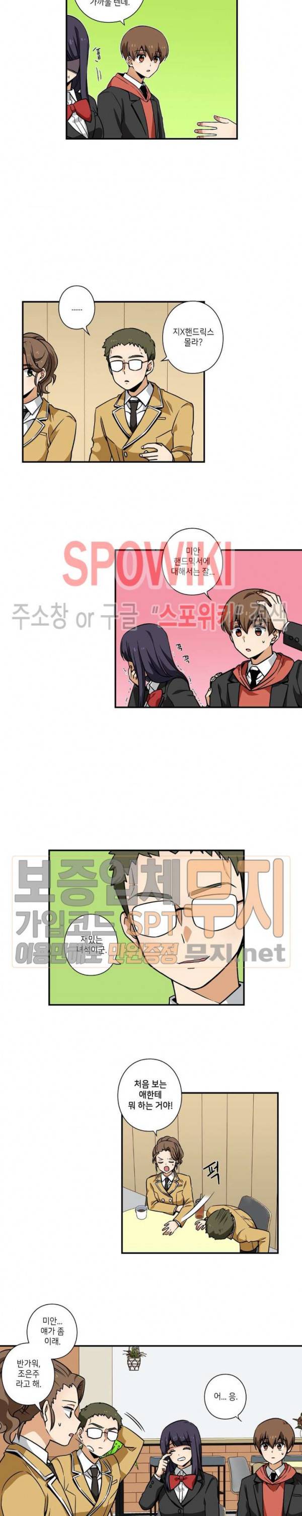 왓치가이 38화 3