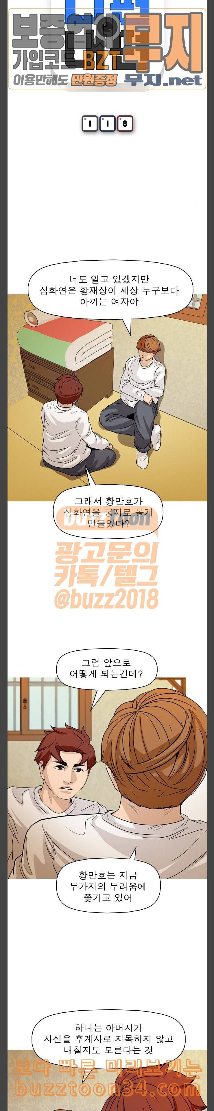 니편내편 118화 3