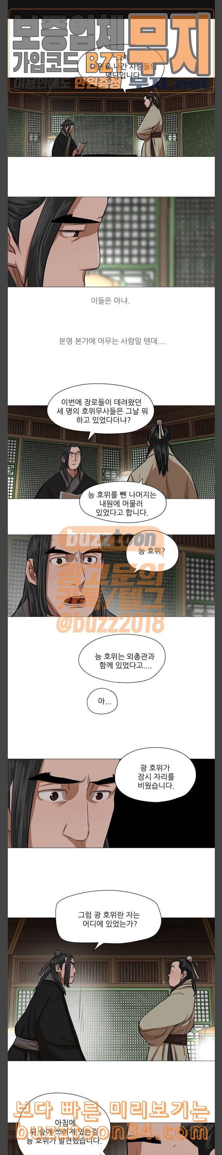 장씨세가 호위무사 41화 1