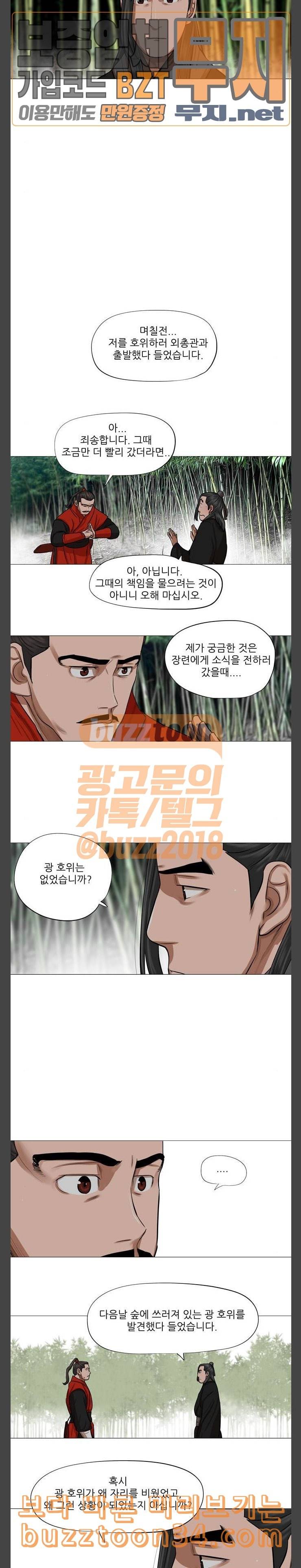 장씨세가 호위무사 41화 4