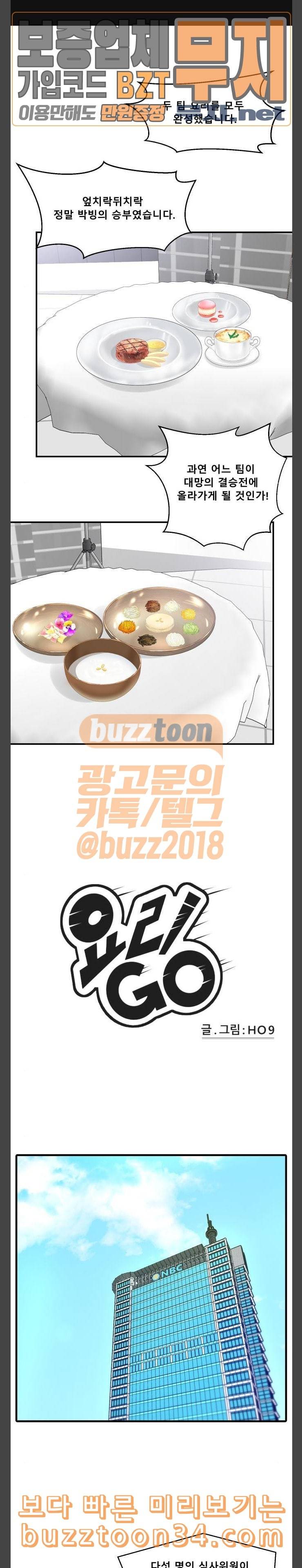 요리GO 시즌2 35화 준결승전 4 1