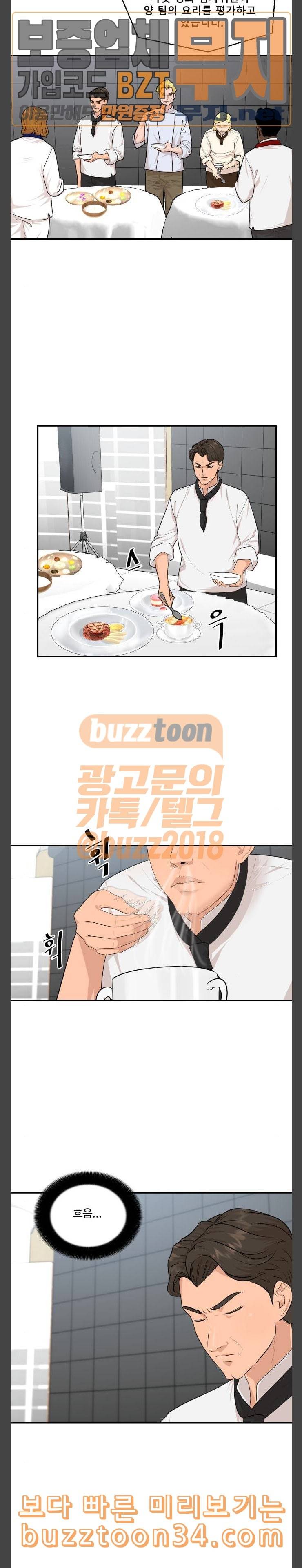 요리GO 시즌2 35화 준결승전 4 2