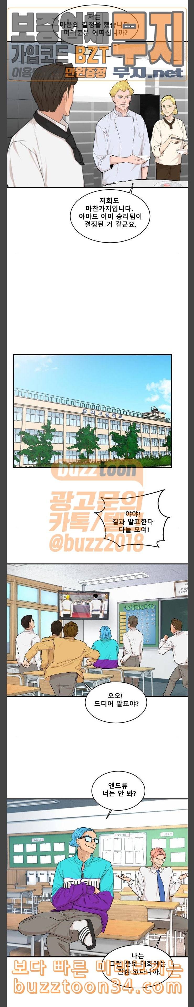 요리GO 시즌2 35화 준결승전 4 3