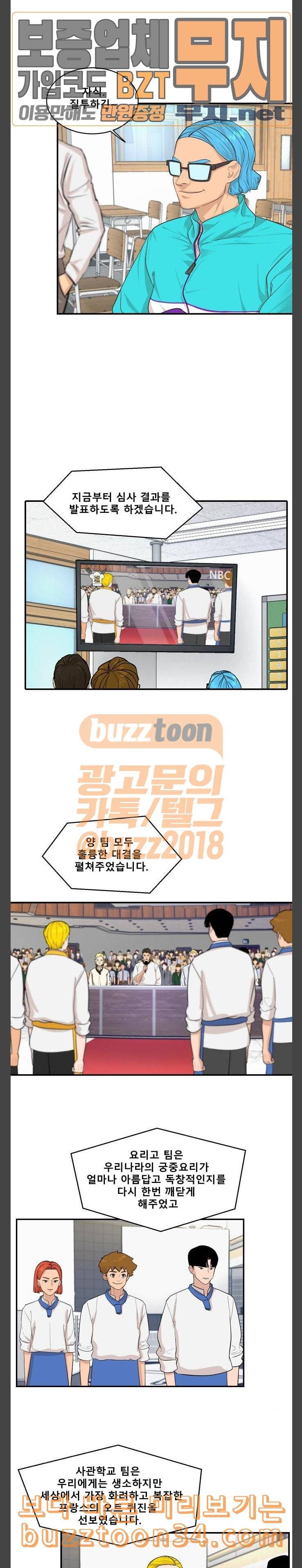 요리GO 시즌2 35화 준결승전 4 4