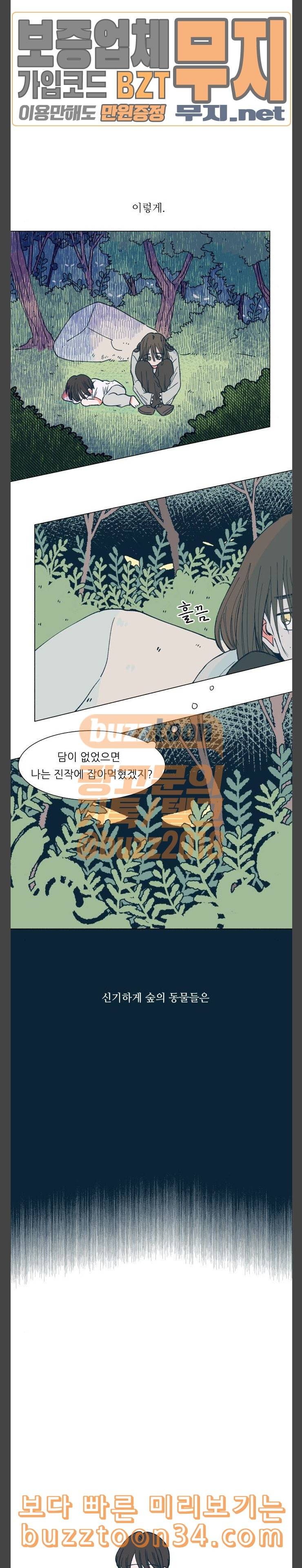 숲속의 담 8화 3