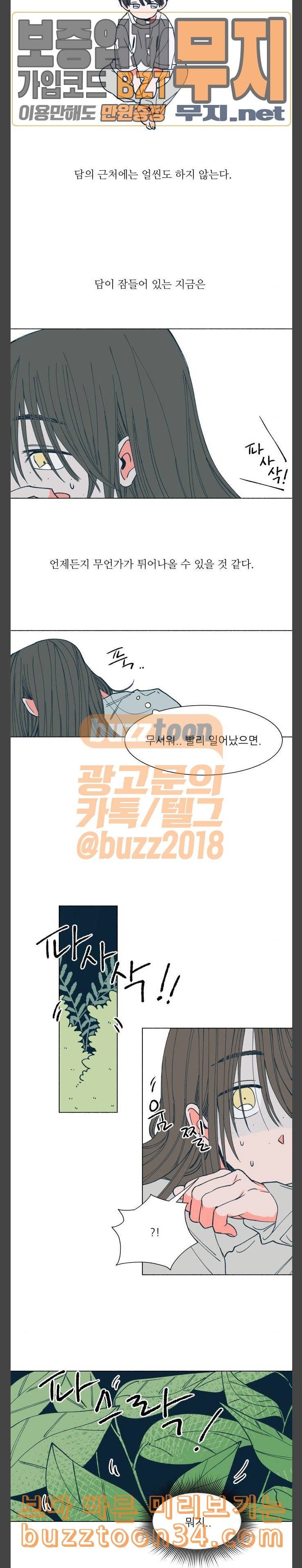 숲속의 담 8화 4