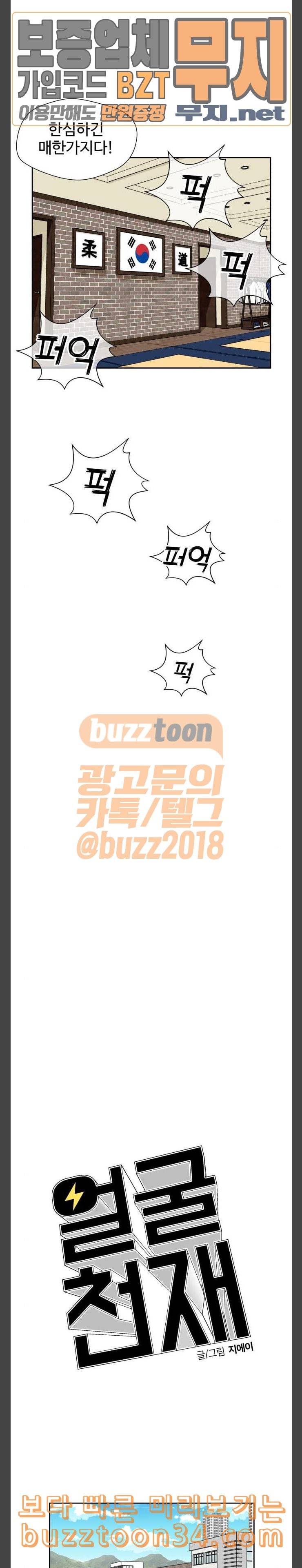 얼굴천재 15화 21