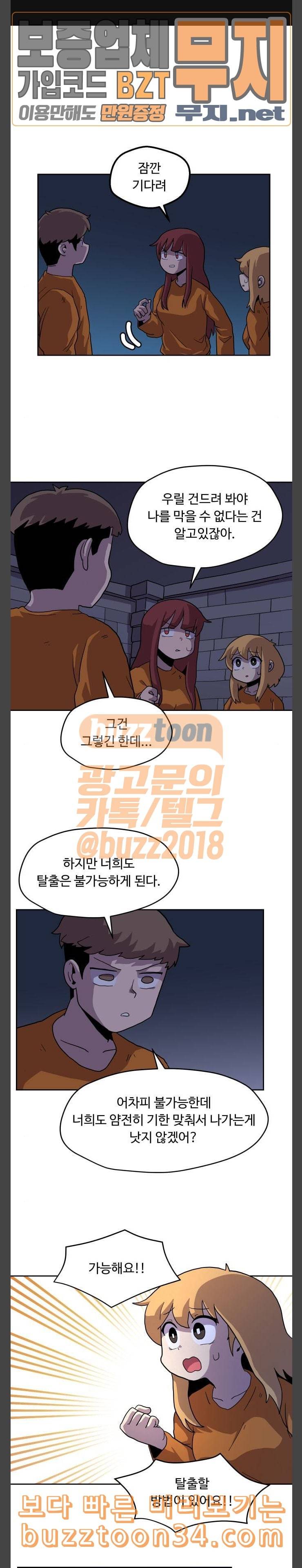 판타지 여동생 33화 소생크 탈출 5 1