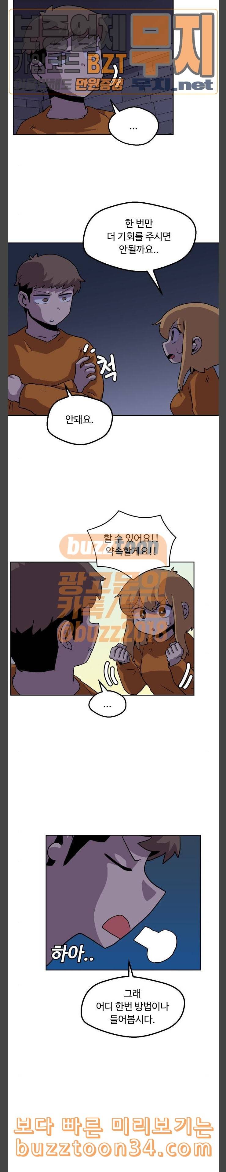 판타지 여동생 33화 소생크 탈출 5 2