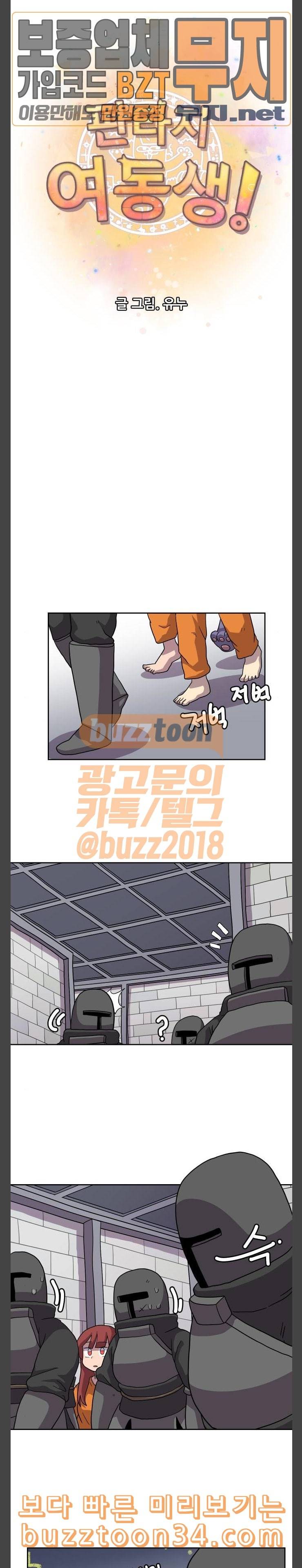 판타지 여동생 33화 소생크 탈출 5 3