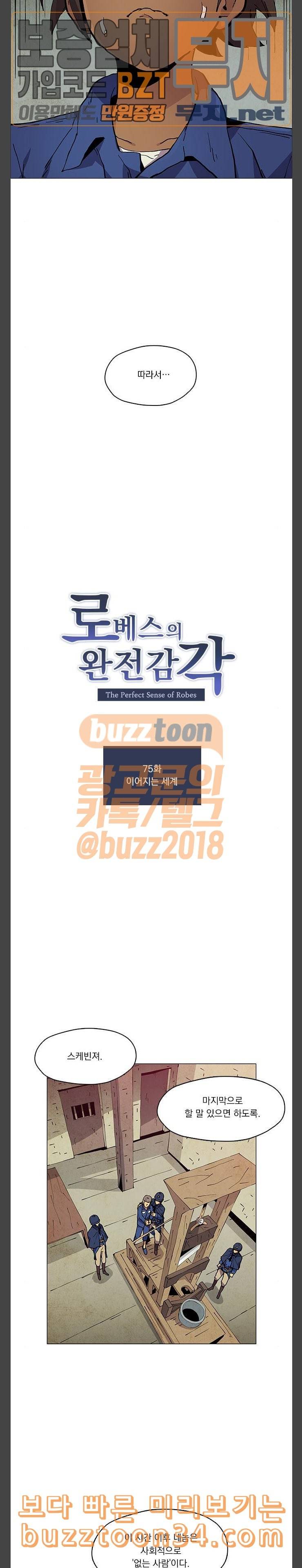 로베스의 완전감각 75 이미지는 세계 5