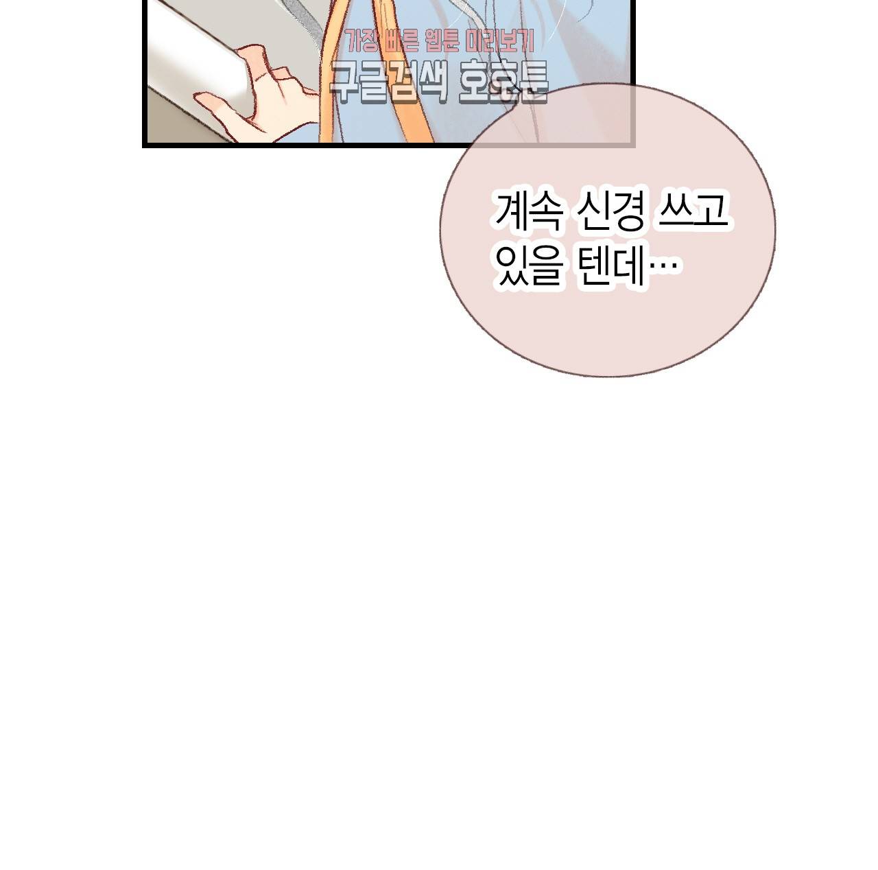 까만남자 하얀여자 64화 5