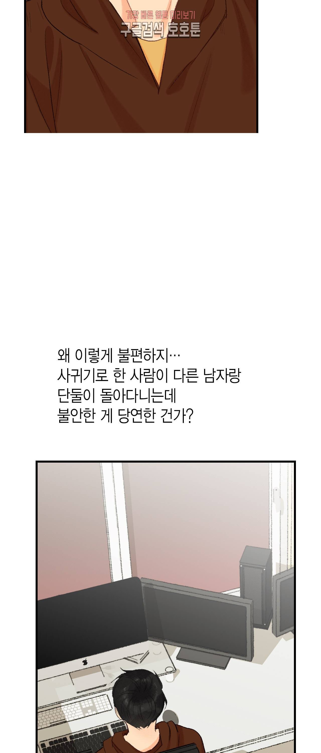 까만남자 하얀여자 64화 7
