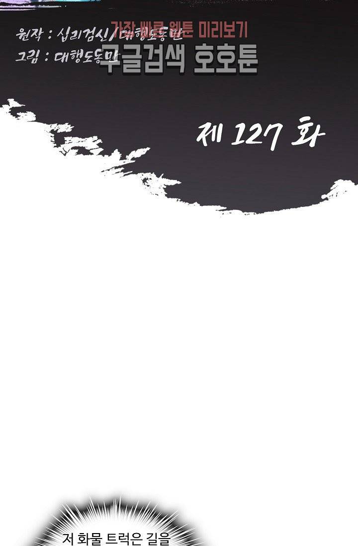 Retry: 다시 한번 최강 신선으로 127화 2