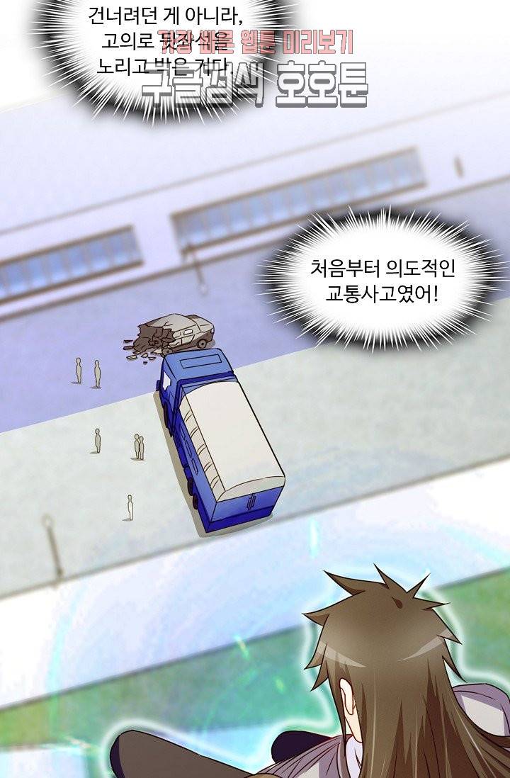 Retry: 다시 한번 최강 신선으로 127화 3