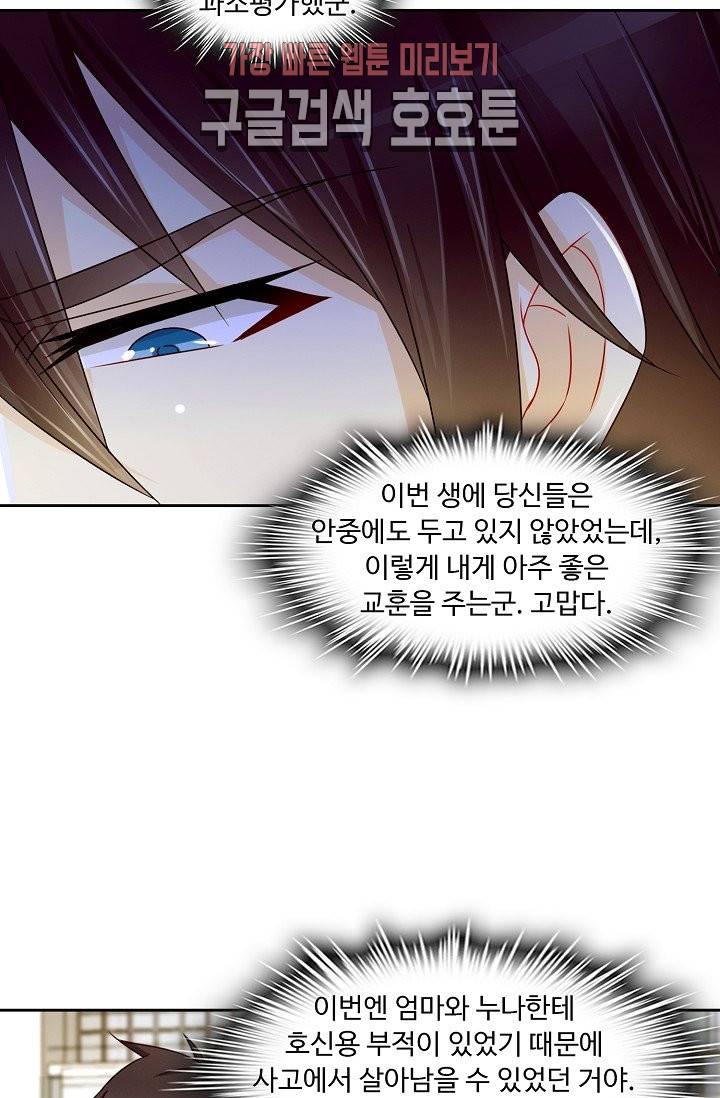 Retry: 다시 한번 최강 신선으로 127화 6