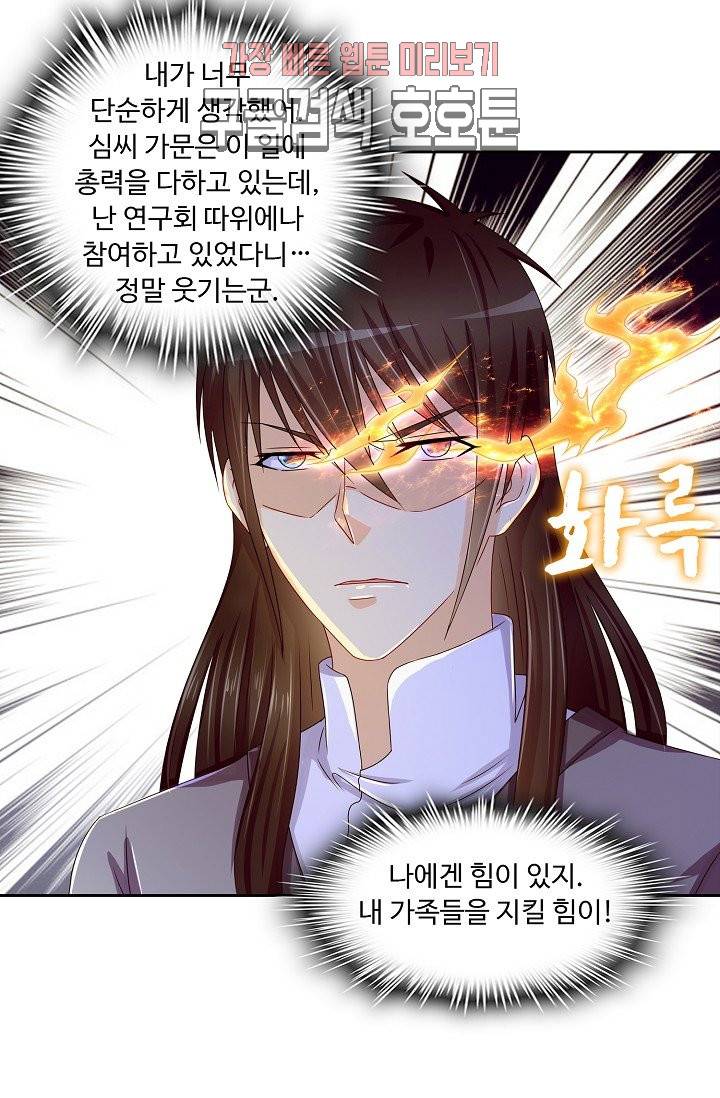 Retry: 다시 한번 최강 신선으로 127화 8