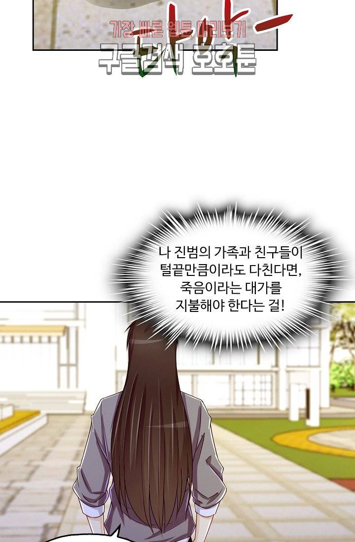 Retry: 다시 한번 최강 신선으로 127화 10
