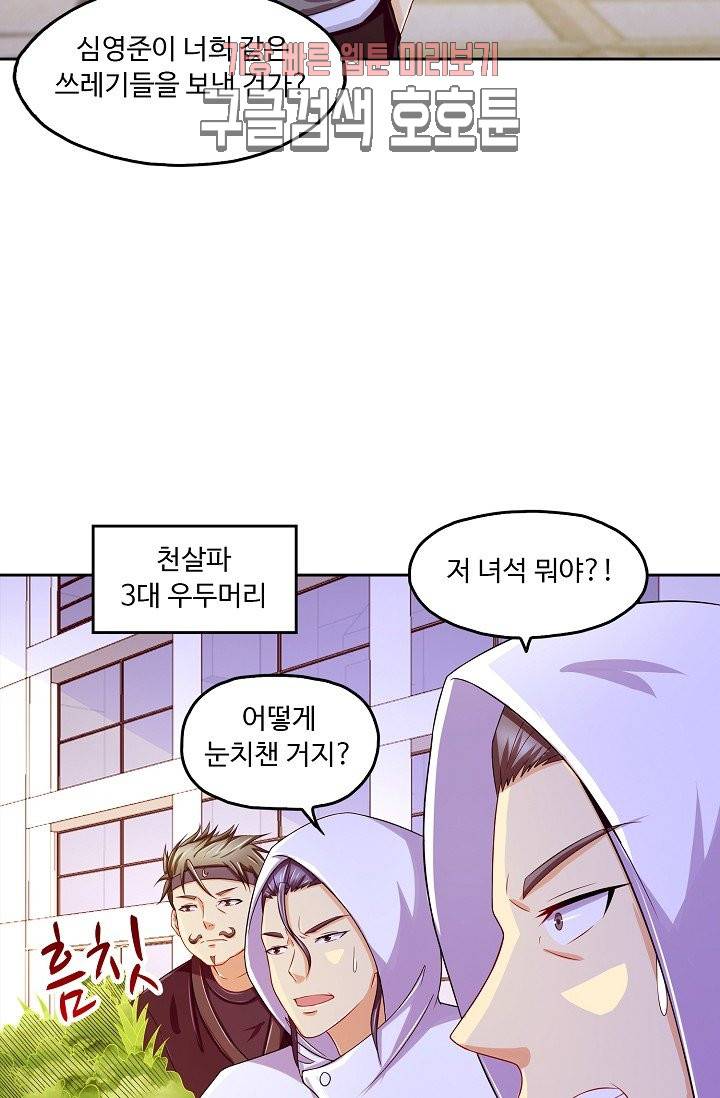 Retry: 다시 한번 최강 신선으로 127화 11