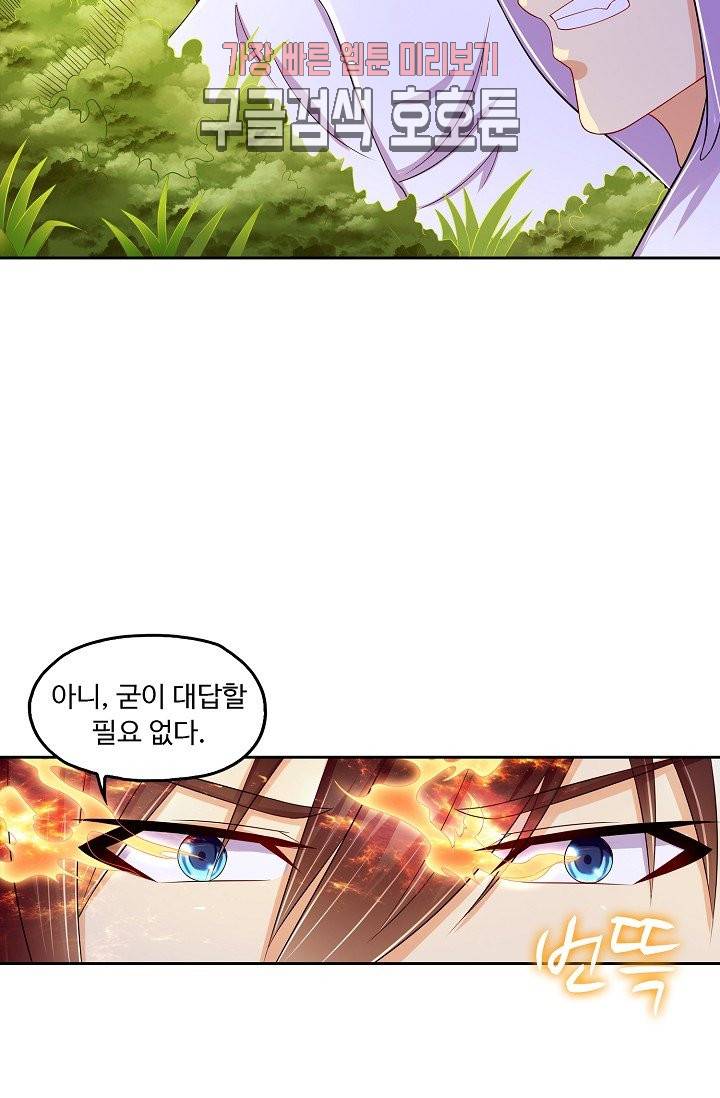 Retry: 다시 한번 최강 신선으로 127화 12