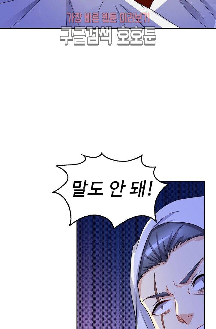Retry: 다시 한번 최강 신선으로 127화 15