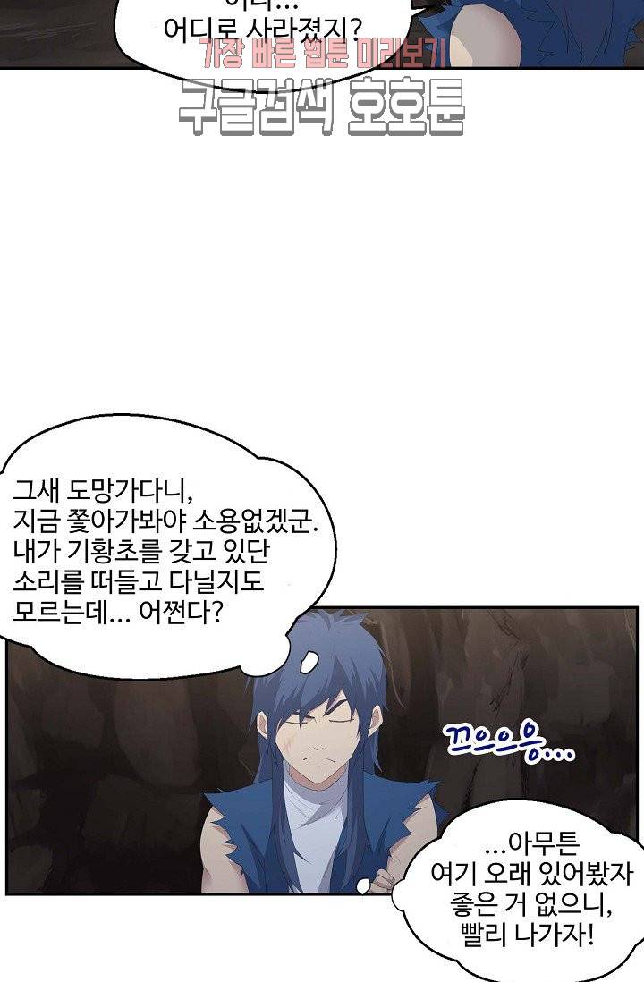 검역창궁 24화 8