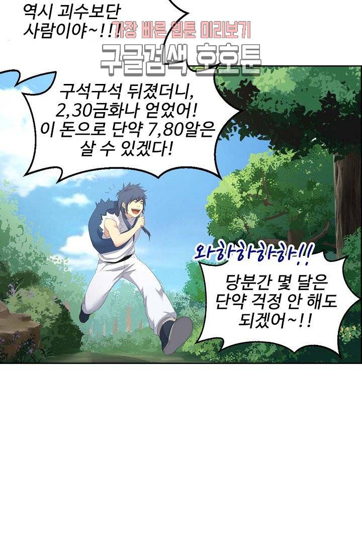 검역창궁 24화 15