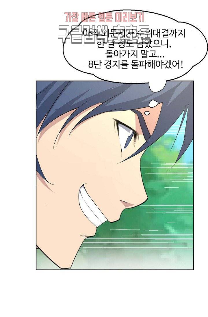 검역창궁 24화 16