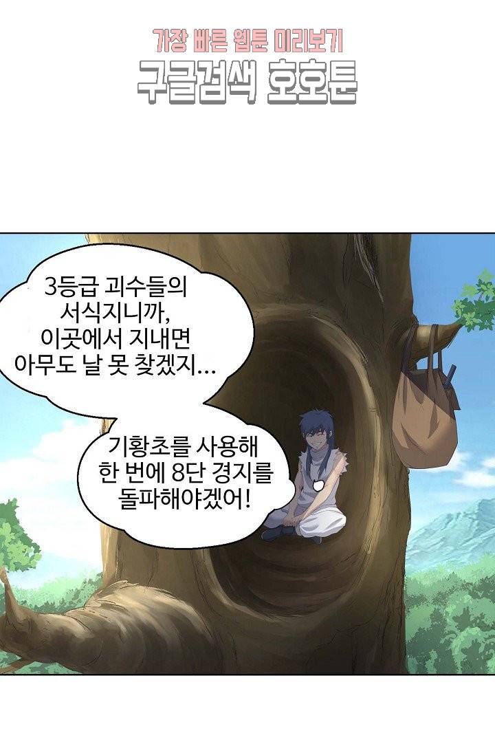 검역창궁 24화 21