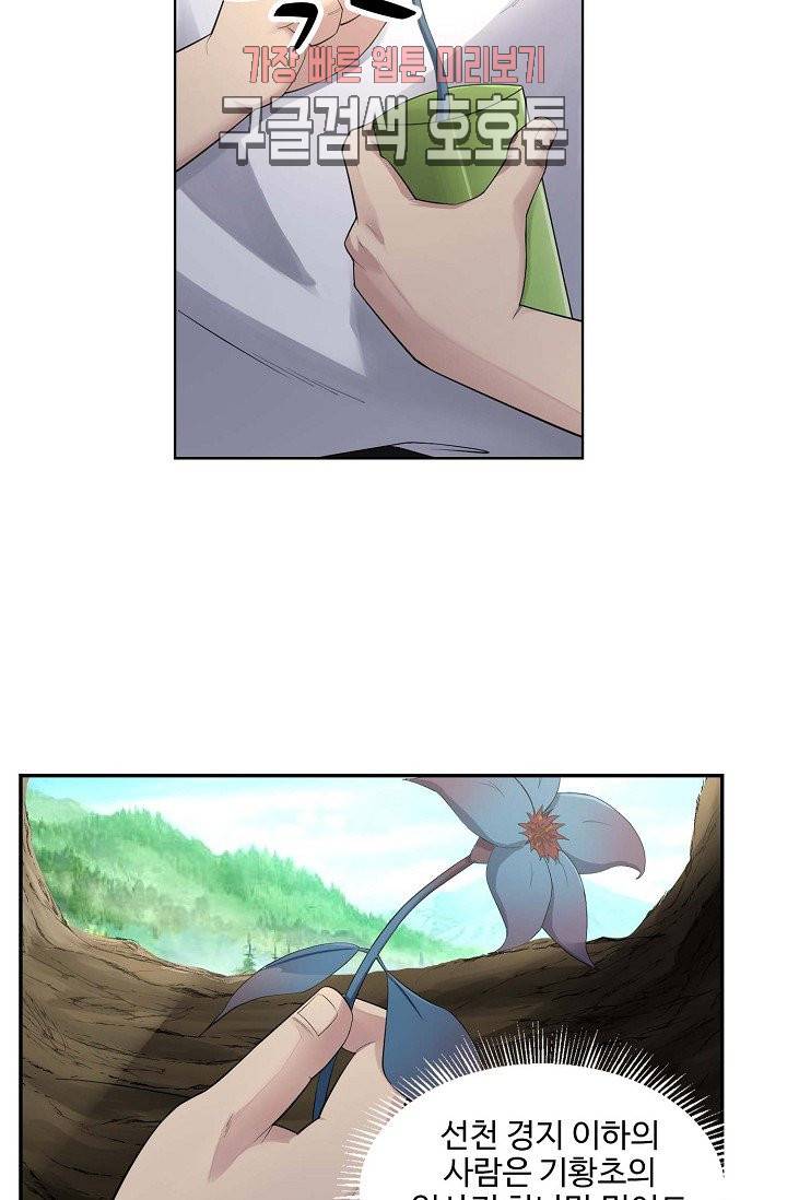 검역창궁 24화 26