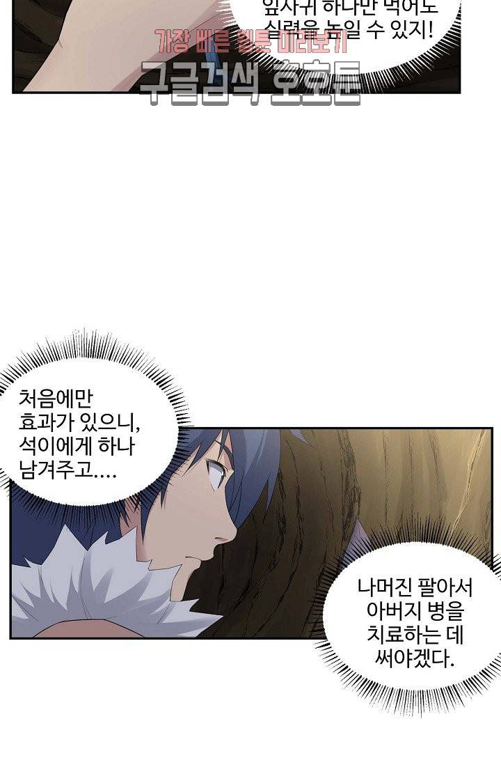 검역창궁 24화 27