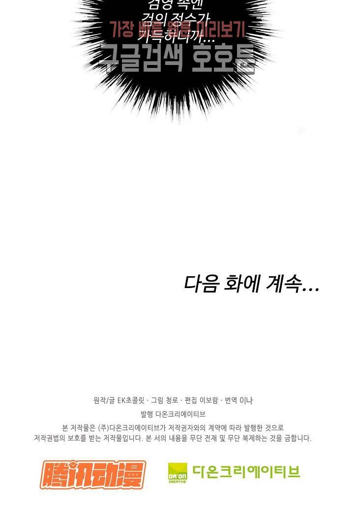 검역창궁 24화 53
