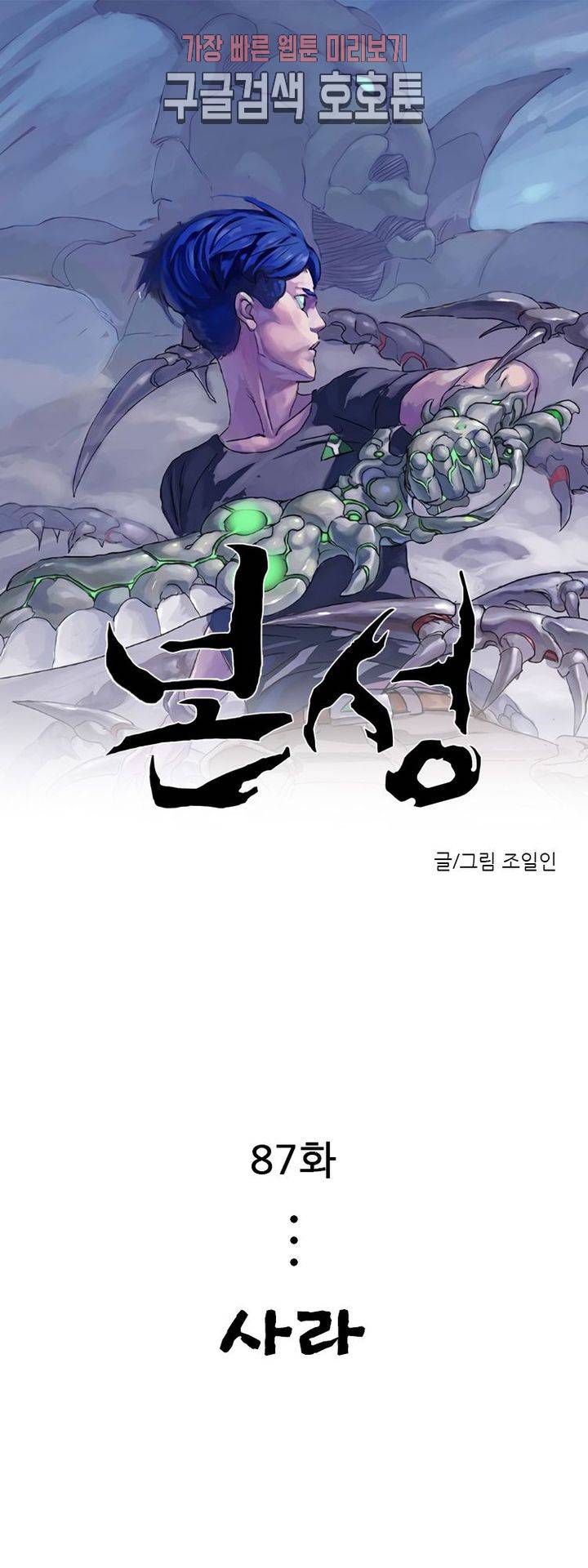 본성 87화 1