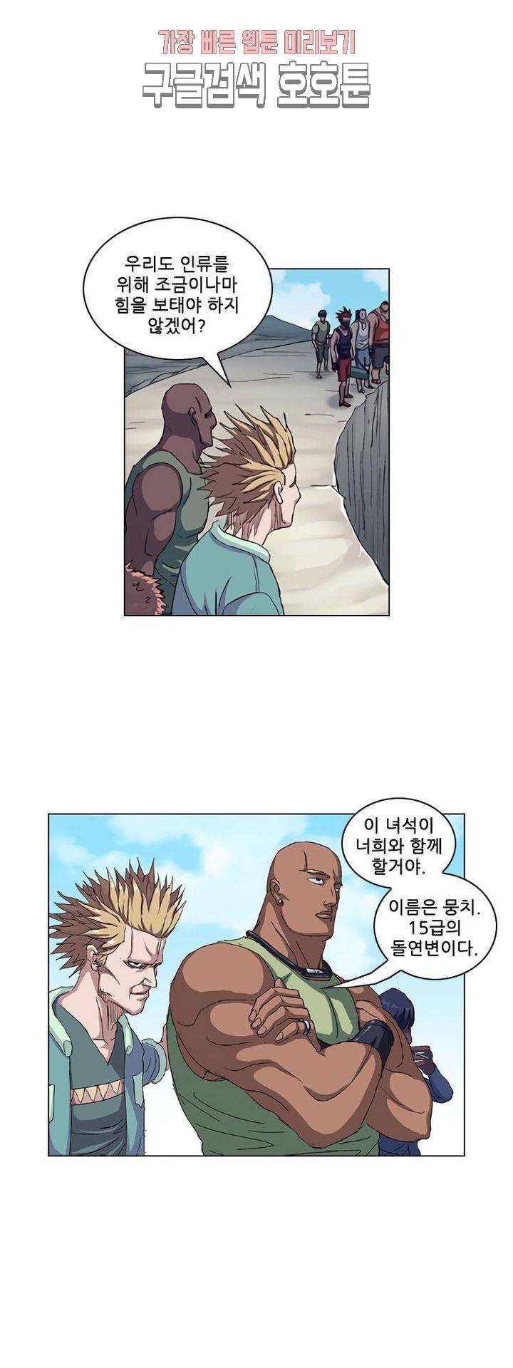 본성 87화 3