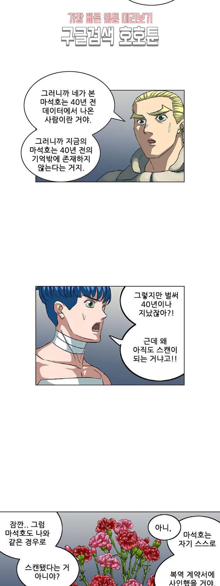 본성 87화 6