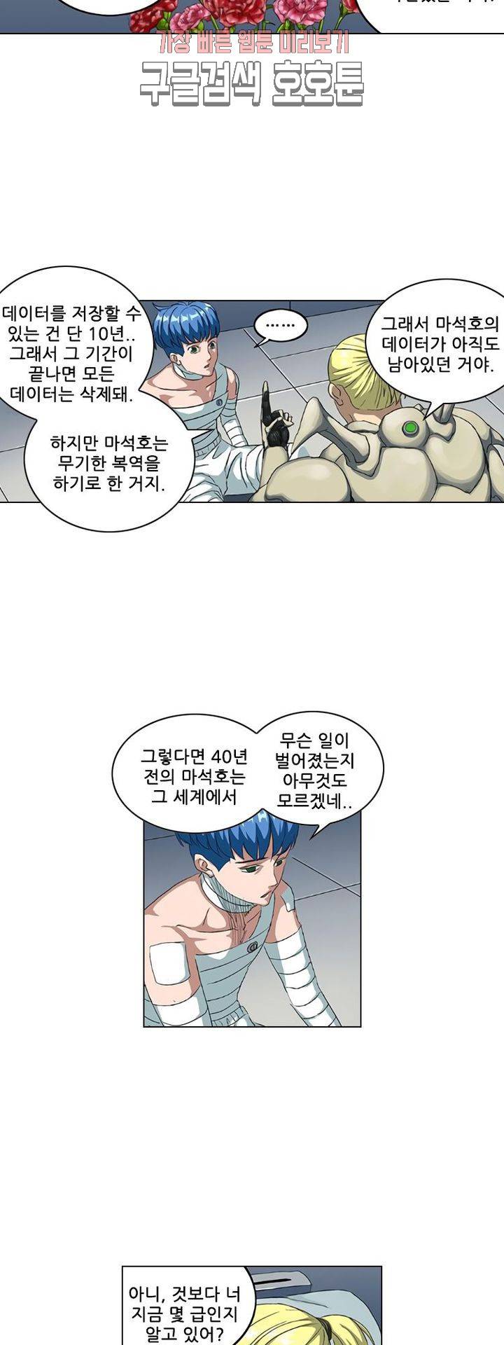 본성 87화 7