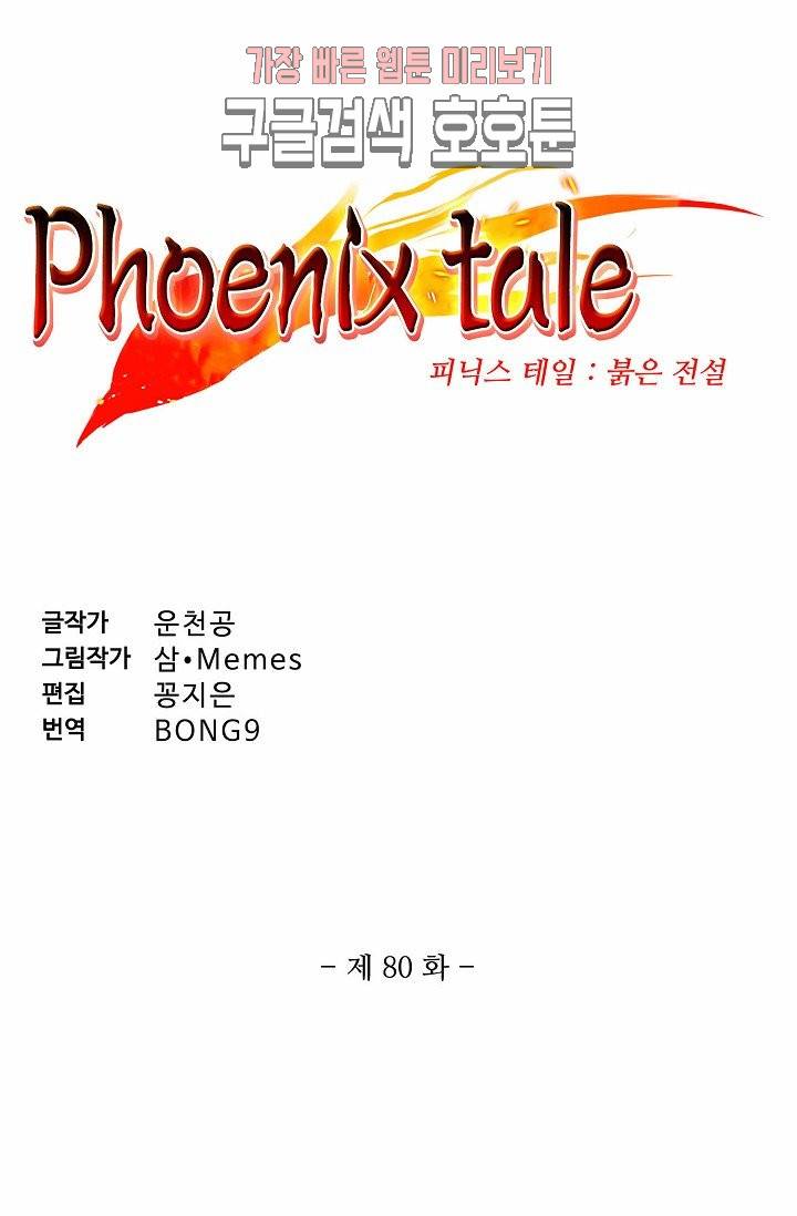 피닉스 테일 80화 5
