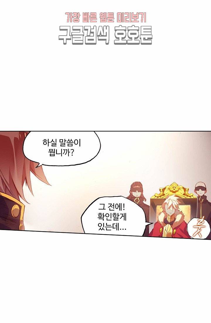 피닉스 테일 80화 7