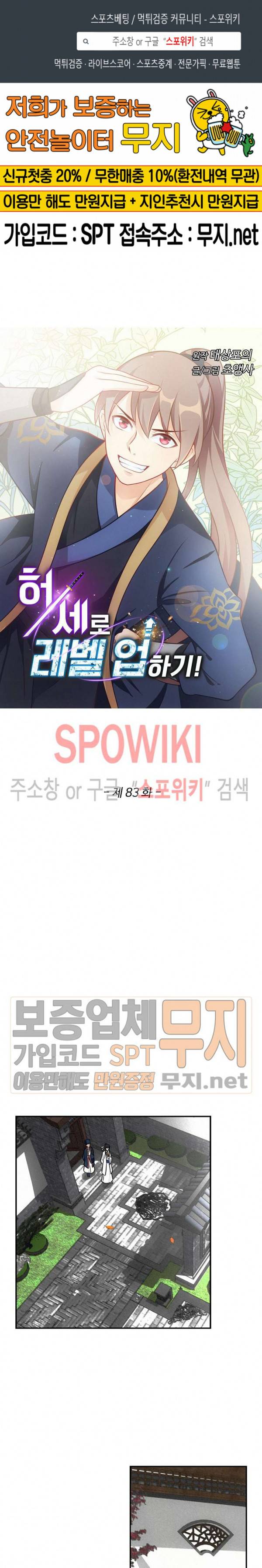 허세로 레벨업 하기! 83화 1