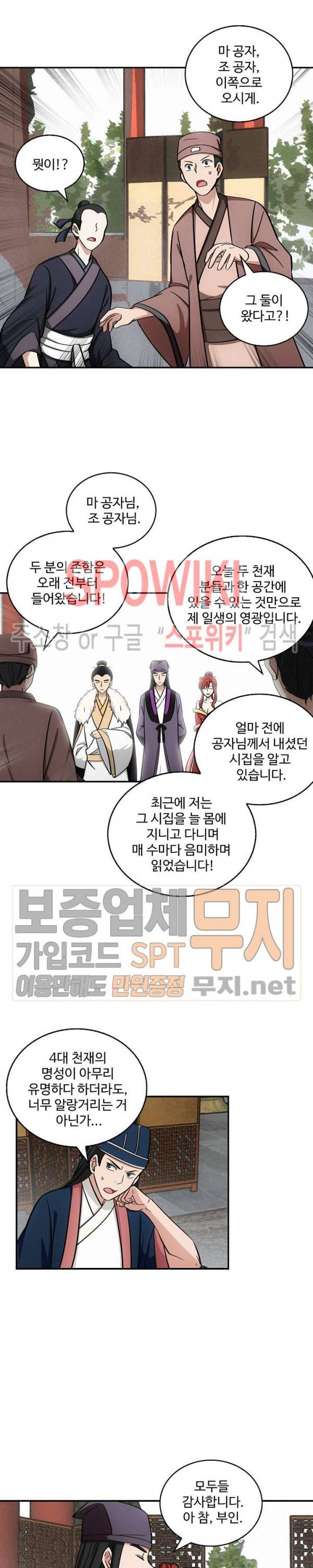 허세로 레벨업 하기! 83화 4