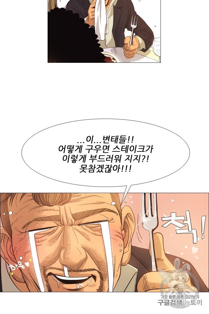 미슐랭스타 1화 13