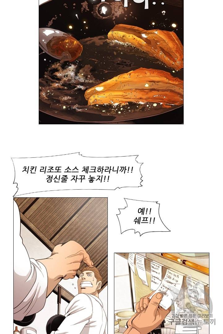 미슐랭스타 1화 15