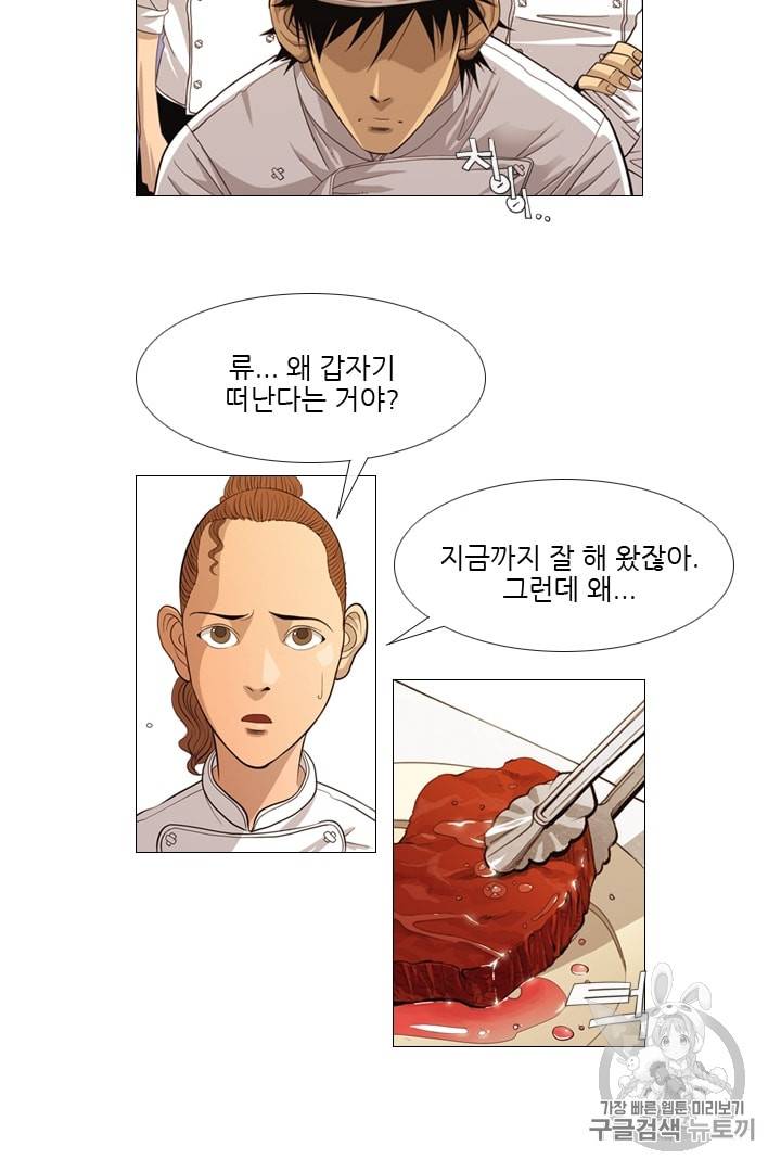 미슐랭스타 1화 26