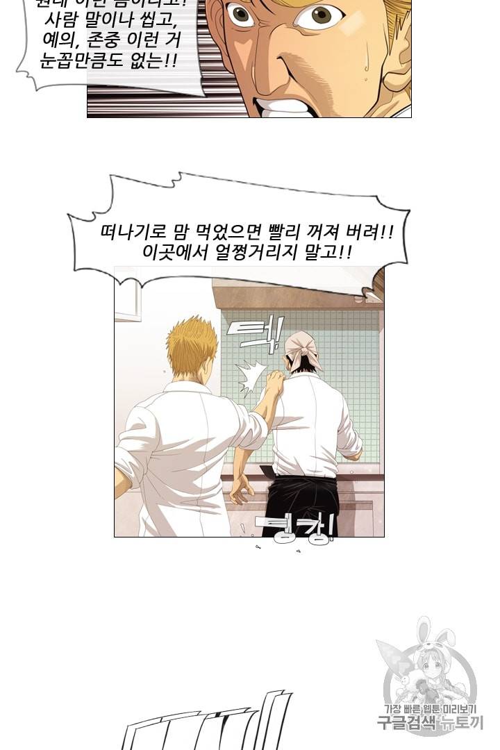 미슐랭스타 1화 28
