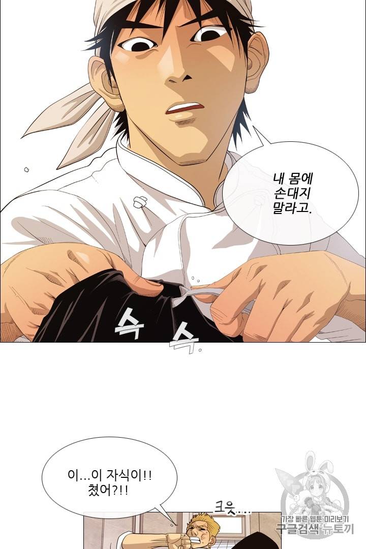 미슐랭스타 1화 31