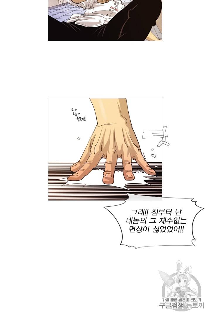 미슐랭스타 1화 32